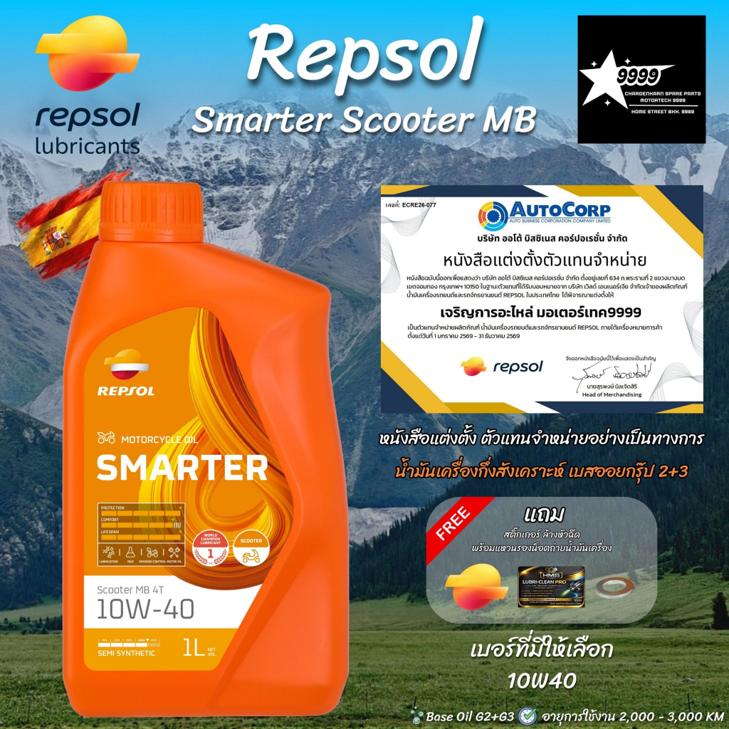 REPSOL Smarter Scooter MB น้ำมันเครื่องกึ่งเคราะห์ ขนาด 0.8 และ 1L. เบสออยกรุ๊ป 2+3