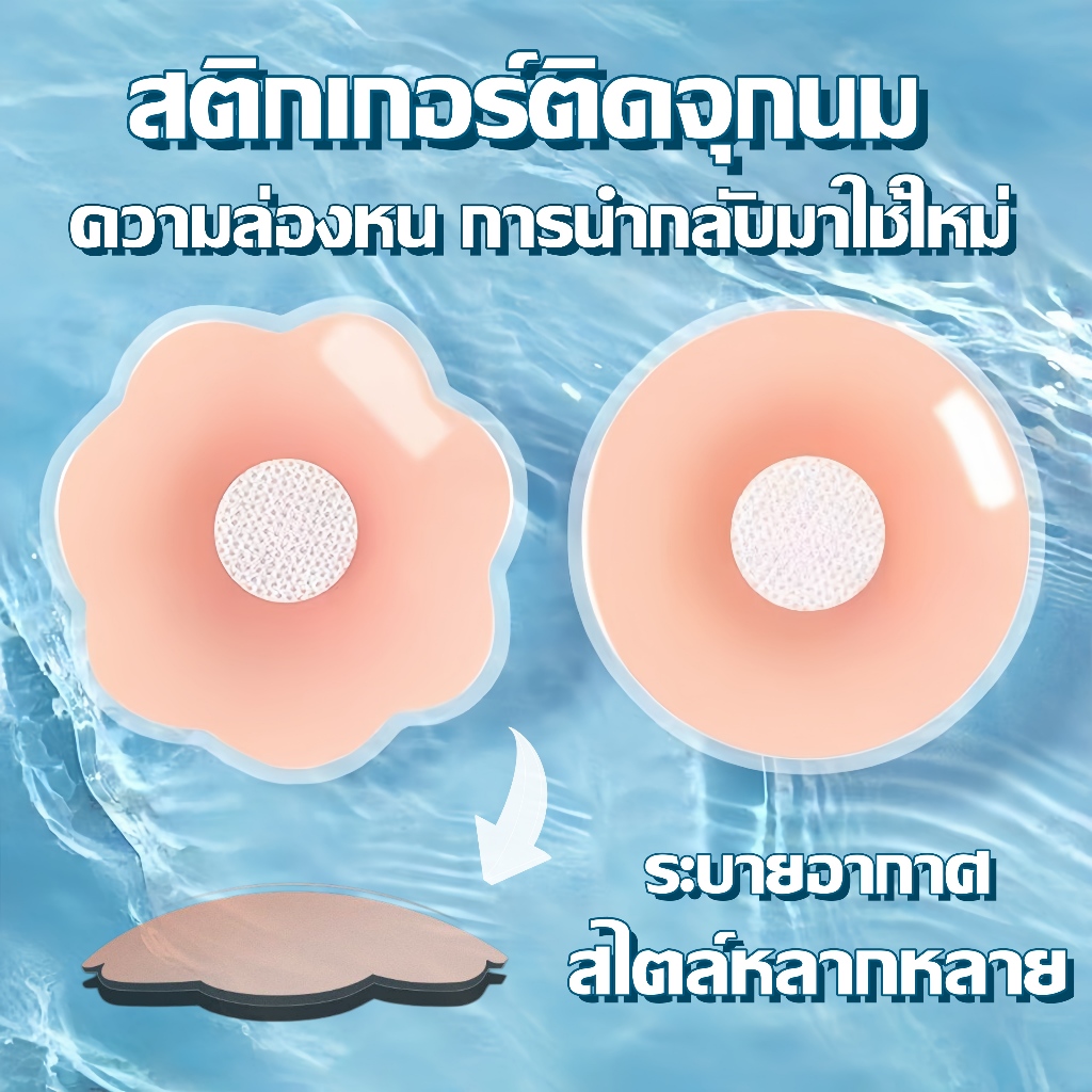 สติกเกอร์ติดจุกนม ที่ปิดจุกไร้กาว ชุดจุกนม ระบายอากาศ กันน้ำและกันเหงื่อ สีเนื้อ ความล่องหน การนำกลับมาใช้ใหม่
