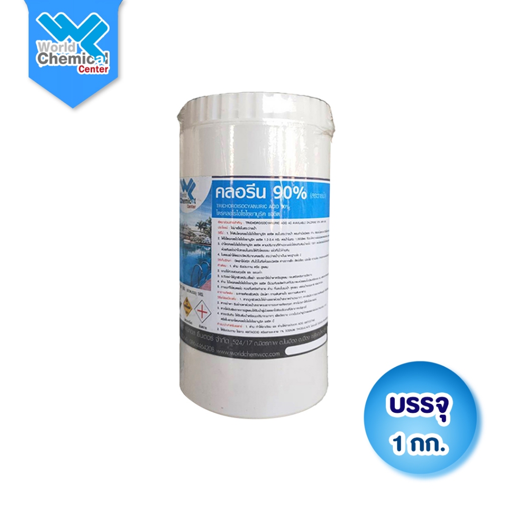 (5171) คลอรีน 90% เกล็ด 1 กก. (TCCA 90) สูตรเข้มข้นฆ่าเชื้อโรคและสลายตะไคร่น้ำ แก้ไขน้ำเขียว สระว่ายน้ำใสสะอาด คุณภาพสูง