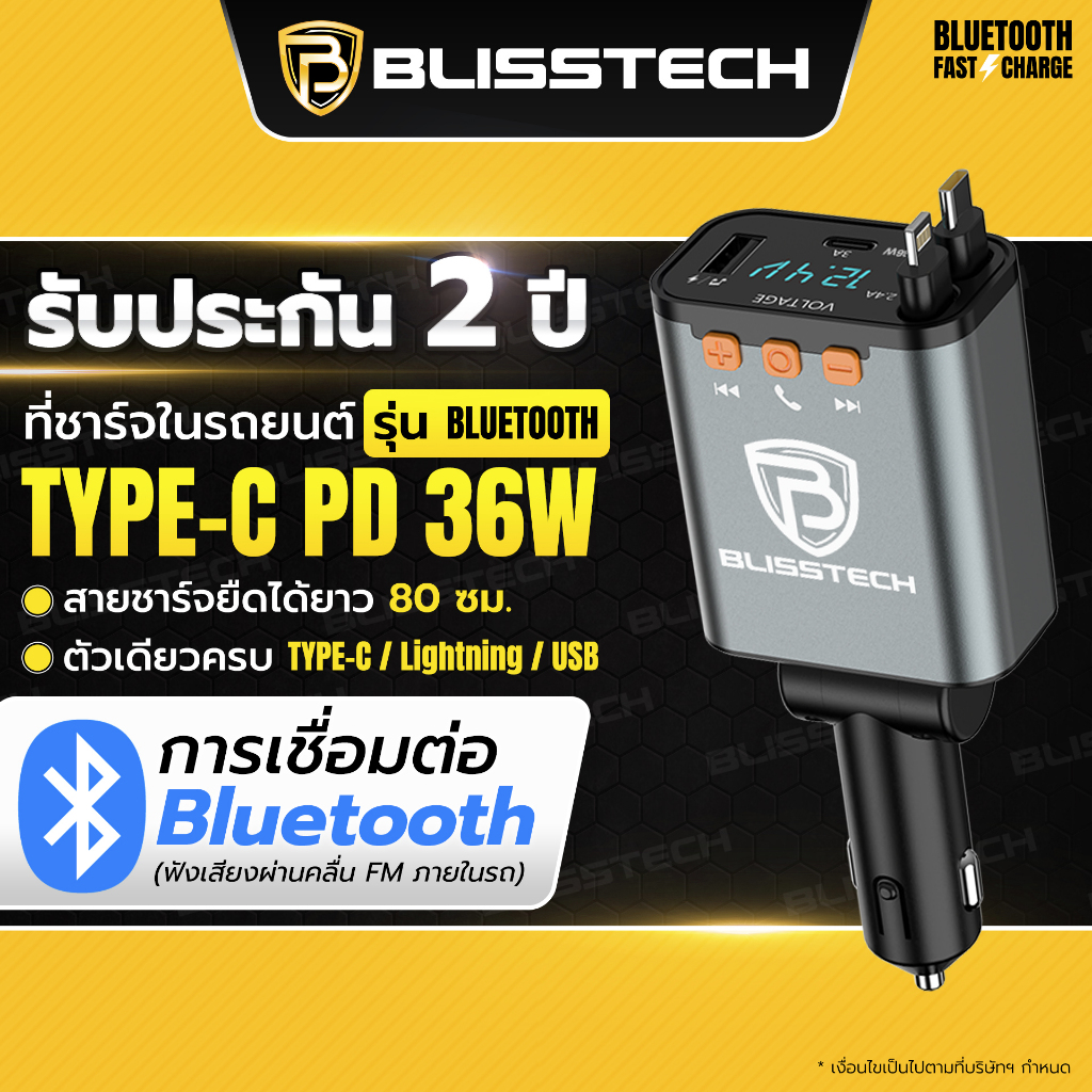 BLISSTECH BLUETOOTH 36W FAST CHARGE บลูทูธรถยนต์ อุปกรณ์รับสัญญาณบลูทูธในรถ หัวชาร์จในรถ สายชาร์จในรถยนต์ สายยืดหดได้
