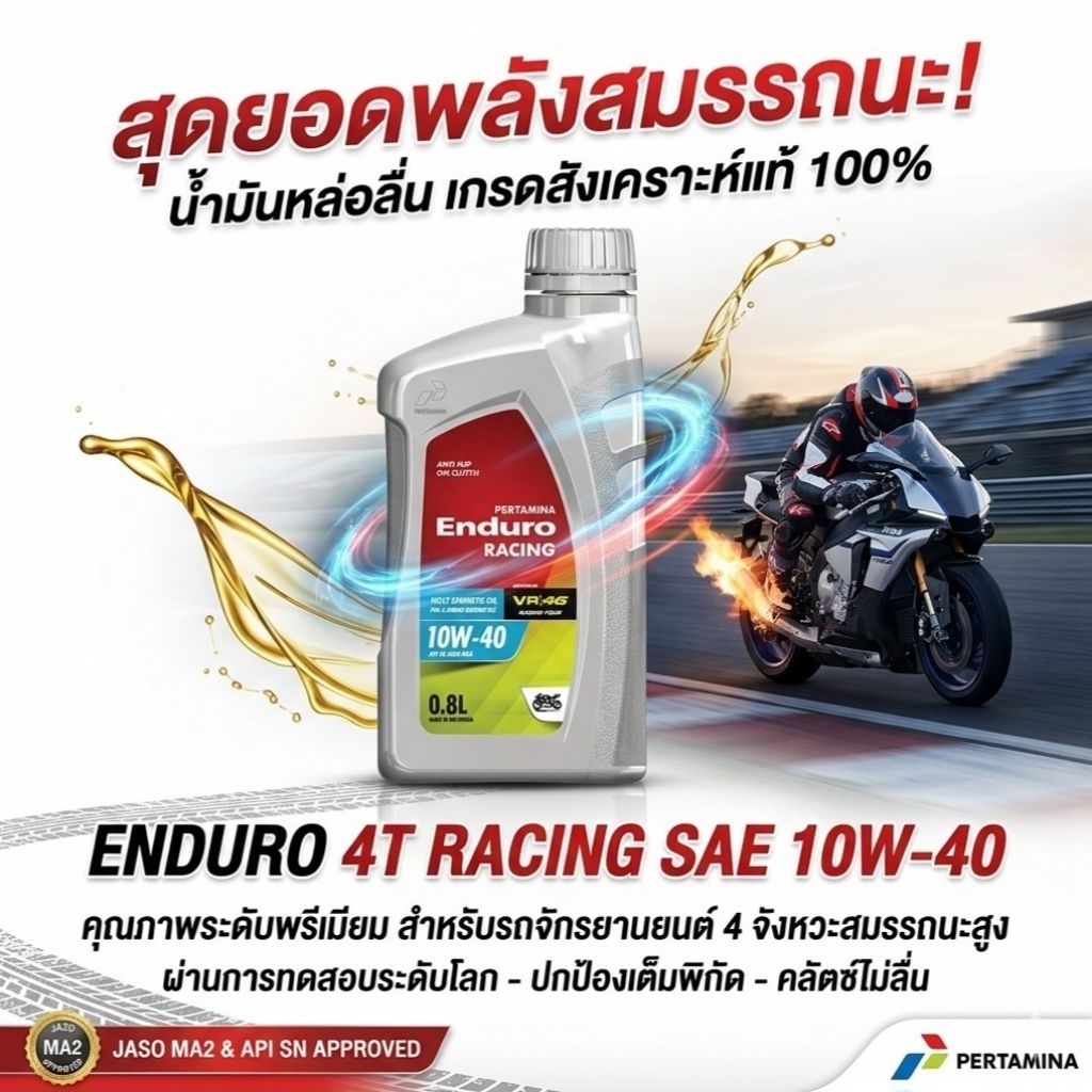 ENDURO 4T RACING 10w40 JASO MA2 API SL เกรดสังเคราะห์ น้ำมันเครื่องมอเตอร์ไซค์ ขนาด0.8ลิตร