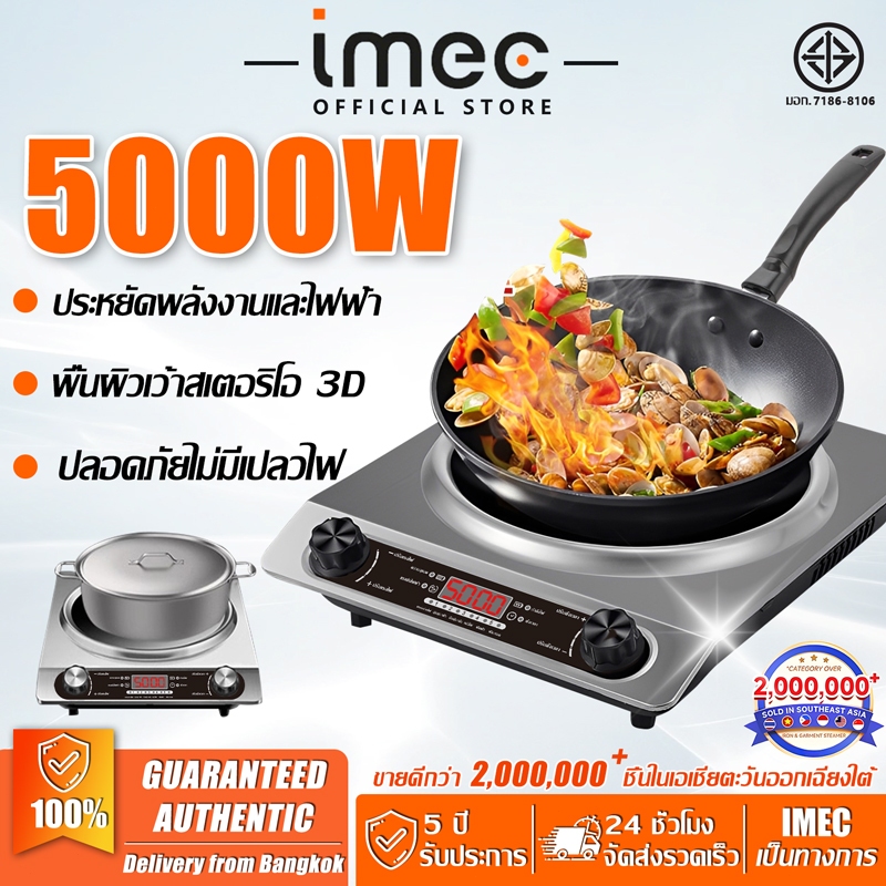 【พร้อมส่ง】IMEC เตาแม่เหล็กไฟฟ้า 5000W แบบเว้า เตาเดี่ยว ร้อนเร็ว ประหยัดไฟ เฉพาะเตา ไม่รวมหม้อ ส่งจากกรุงเทพ