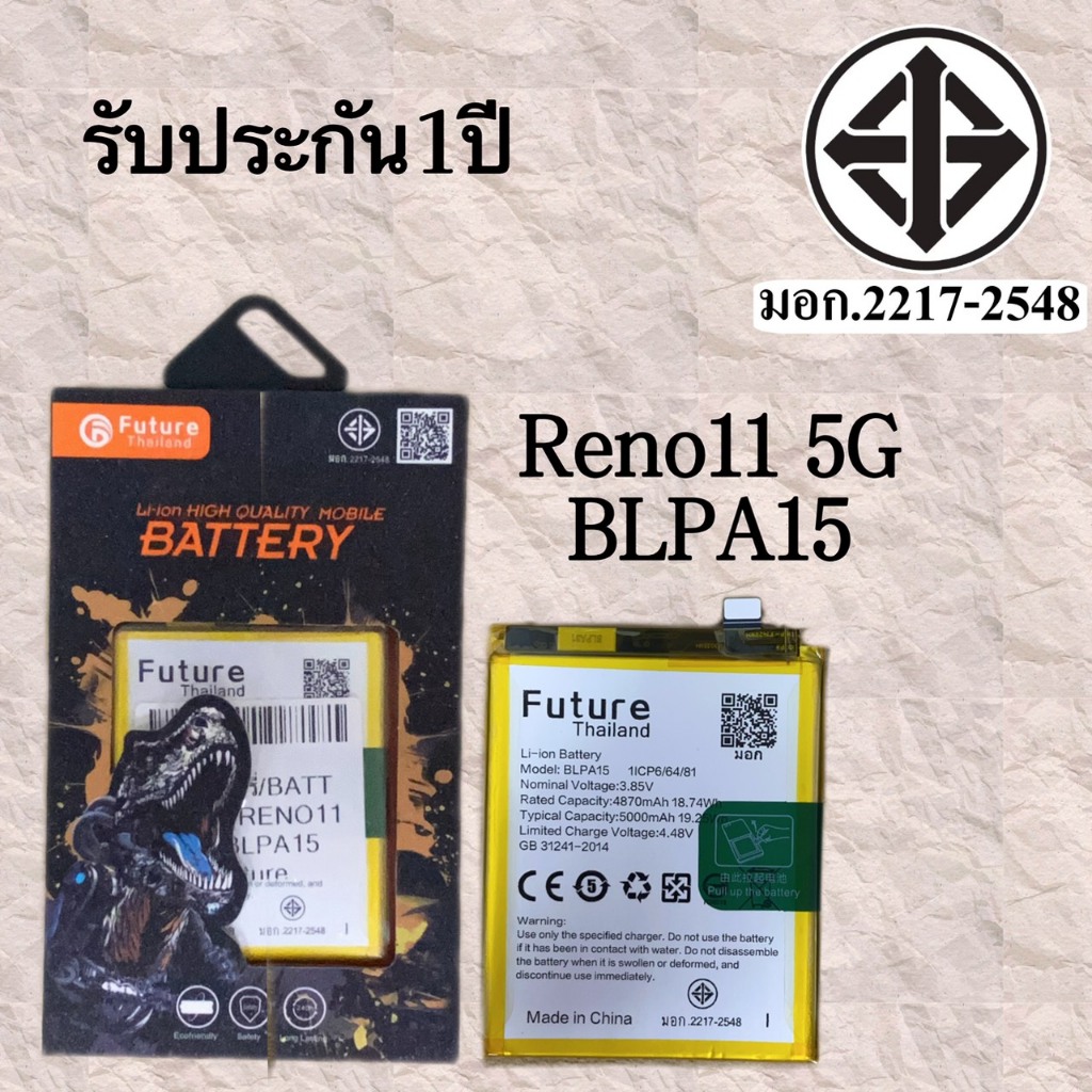 แบตเตอรี่ Reno11 5G/Realme11Pro BLPA15  แถมเครื่องมือกาวสองหน้า มี มอก. รับประกัน1ปีเต็ม Future Thai