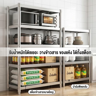 ชั้นวางของ 5/4/3ชั้น ชั้นวางของสแตนเลสแท้ ปรับความสูงระหว่างชั้นได้ มีหลายขนาด รับน้ำหนักได้ดี ชั้นสแตนเลส เพิ่มความหนา