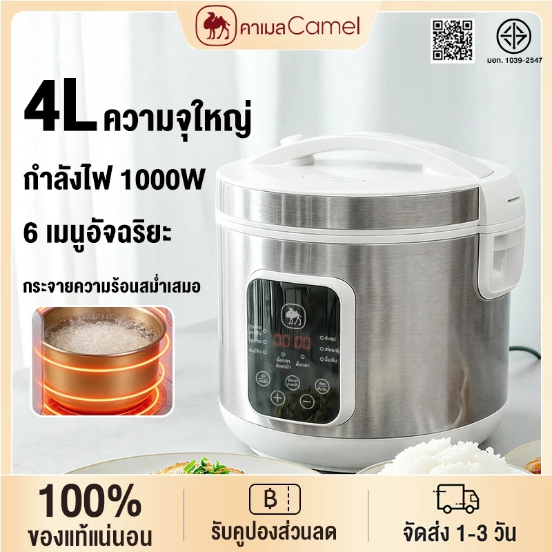 CAMEL หม้อหุงข้าวไฟฟ้า 4L 1000W สำหรับ 3-5 คน หม้อหุงข้าวอัจฉริยะ 6เมนู เคลือบไม่ติด หุงเร็ว