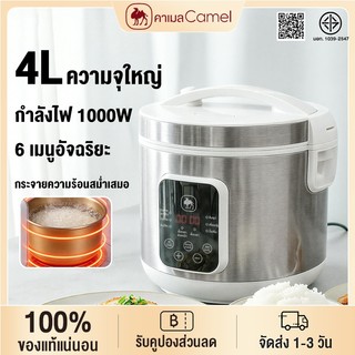 CAMEL หม้อหุงข้าวไฟฟ้า 4L 1000W สำหรับ 3-5 คน หม้อหุงข้าวอัจฉริยะ 6เมนู เคลือบไม่ติด หุงเร็ว