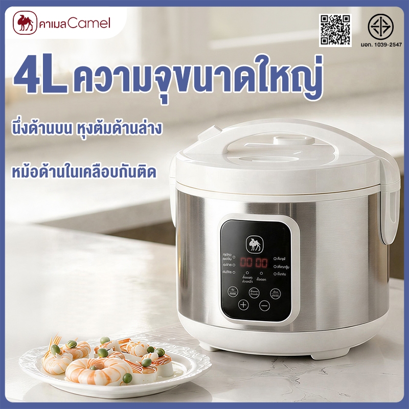 CAMEL หม้อหุงข้าวอัจฉริยะ 4L หม้อหุงข้าวดิจิตอล 6 เมนู ตั้งเวลาล่วงหน้า 24 ชม. เคลือบไม่ติด