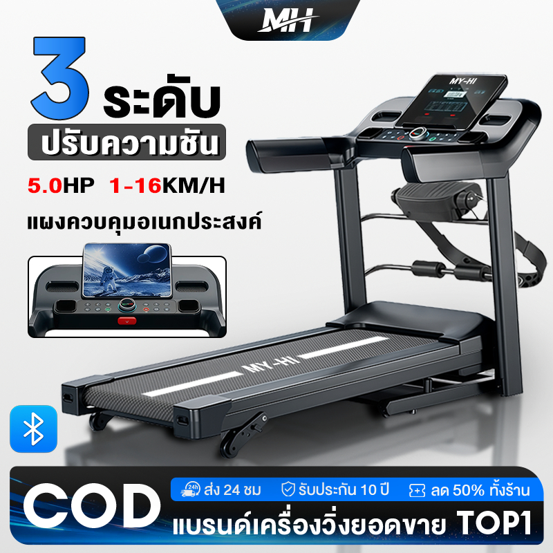 MY-HI ลู่วิ่งไฟฟ้า JC700 ลู่วิ่งไฟฟ้าพับเก็บได้  มอเตอร์ 5.0HP ลู่วิ่งไฟฟ้า ปรับความชันได้ 3 ระดับ ป