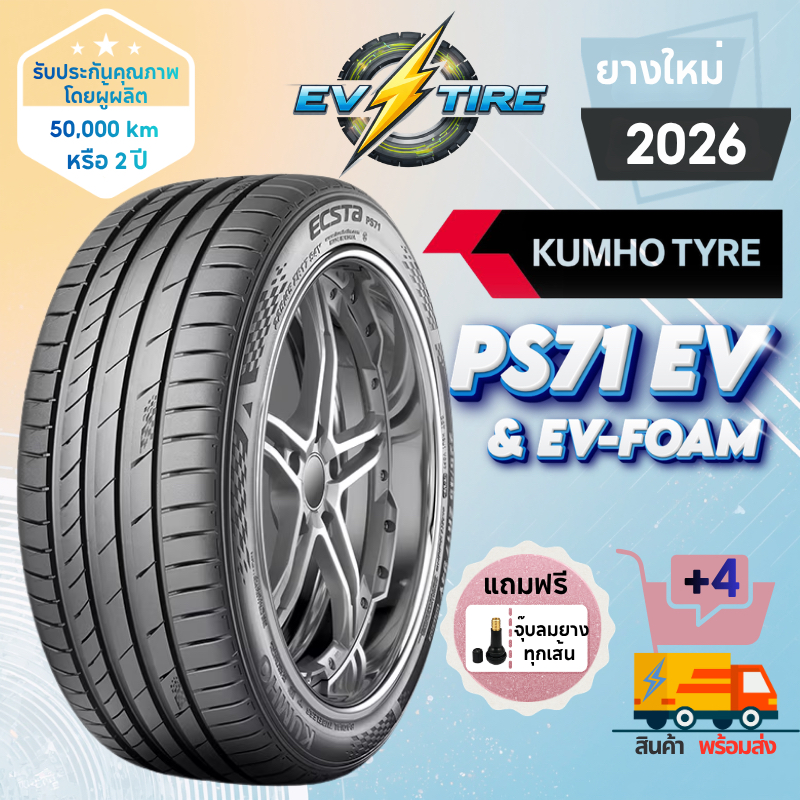 ยาง Kumho ECSTA PS71 EV (⚡️4 เส้น ) ปี 26 ยางรถยนต์ไฟฟ้า EV / EV FOAM ขอบ19 235/45R19 255/45R19 235/