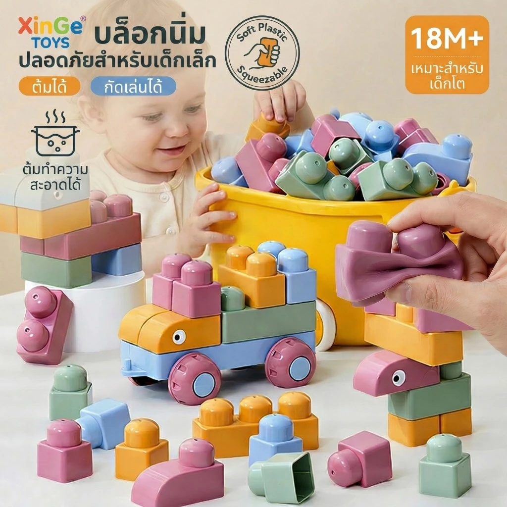 ⭐️พร้อมส่ง⭐️53 / 90 PCS บล็อคตัวต่อ บล็อกซิลิโคน ของเล่นเด็ก อนุภาคขนาดใหญ่ พร้อมกล่องเก็บของ