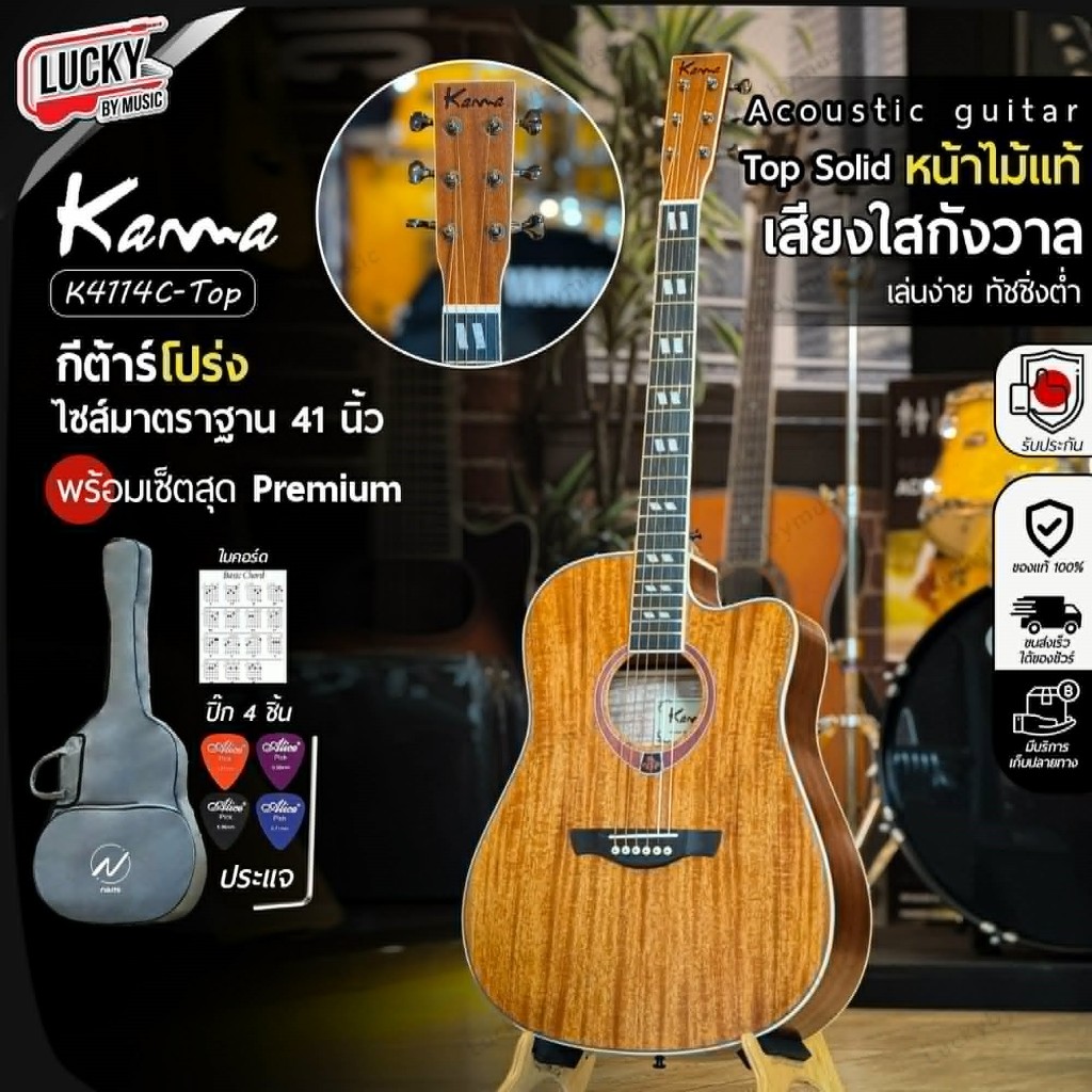 [โค้ดลด1000- ] กีตาร์โปร่งไฟฟ้า แบรนด์ Kama 4 รุ่นขายดี TOP Solid ไม้หน้าแท้ กีต้าร์โปร่ง แถมฟรี กระเป๋า ปิ๊ก4อัน ประแจ