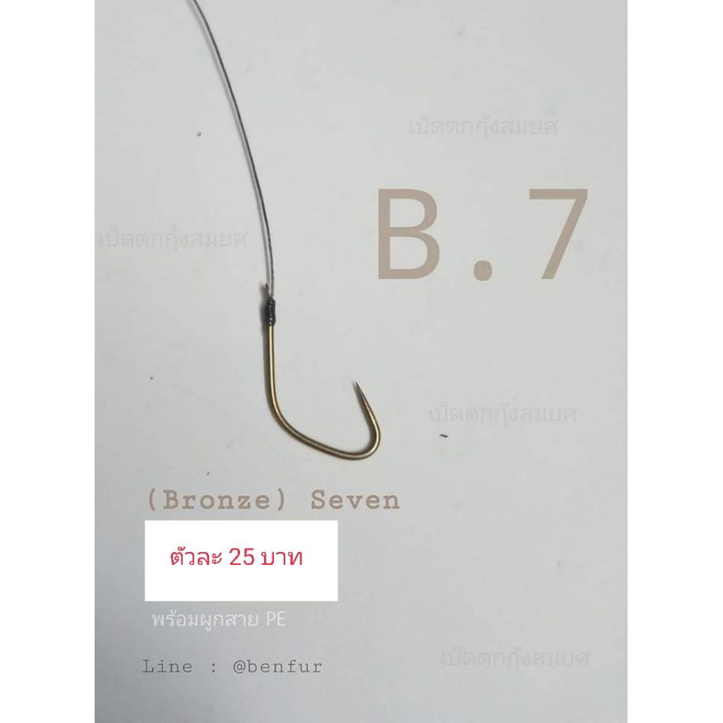 ตัวเบ็ดตกกุ้งบ่อ ทรงเซเว่นเบอร์10(รุ่นB7)ล็อกก้ามกุ้งได้ดี