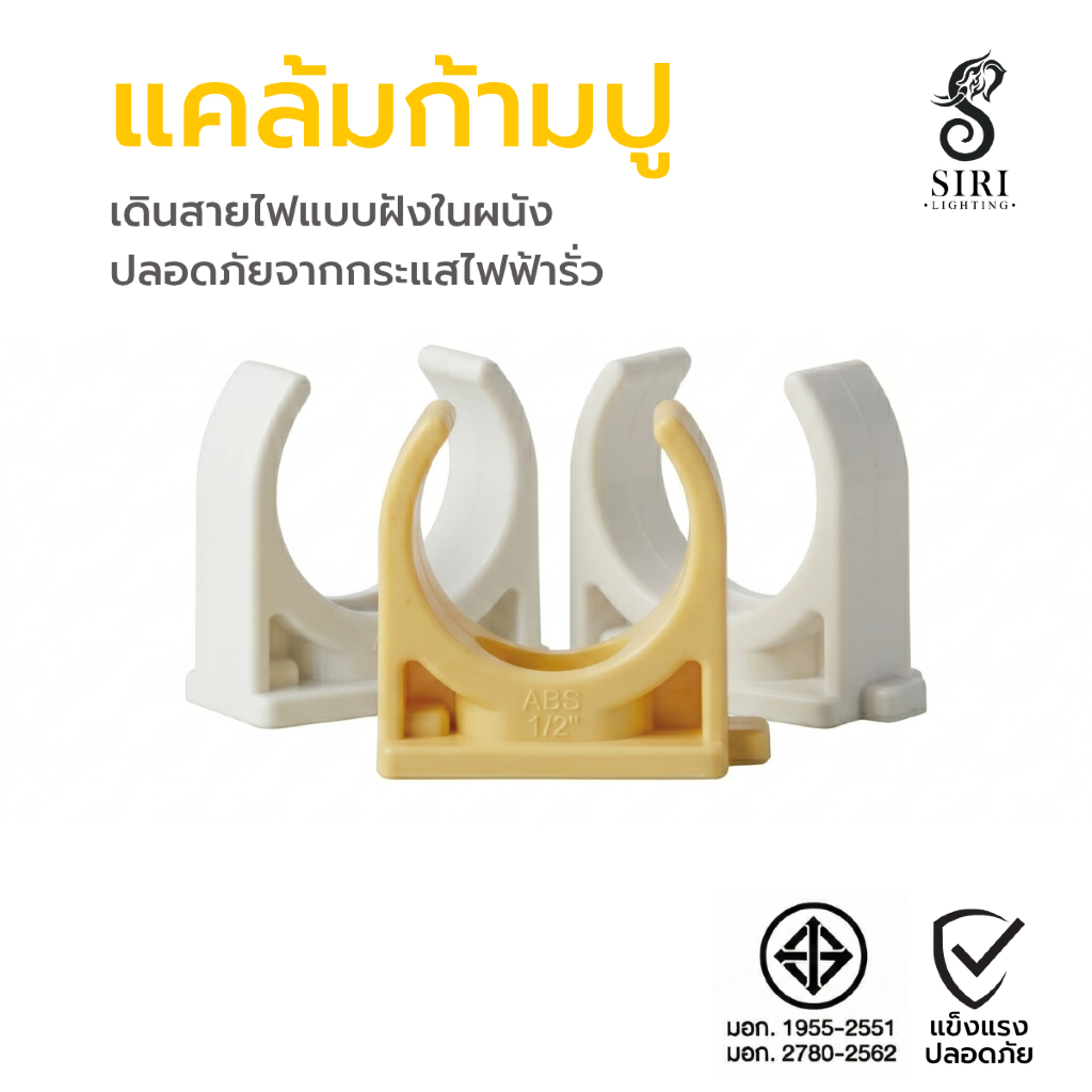 แคล้มก้ามปู ขนาด 1/2 สีเหลืองและสีขาว อย่างหนา [ยกกล่อง100ตัว]