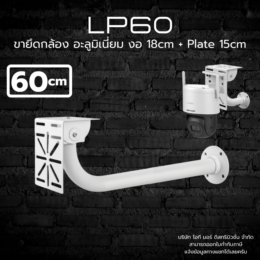 (ส่งด่วน) ขายึดกล้องวงจรปิด ขายึดแผงโซล่าเซลล์ อะลูมิเนี่ยม น้ำหนักเบา + Plate Adapter ความยาว 60CM รุ่น LP60