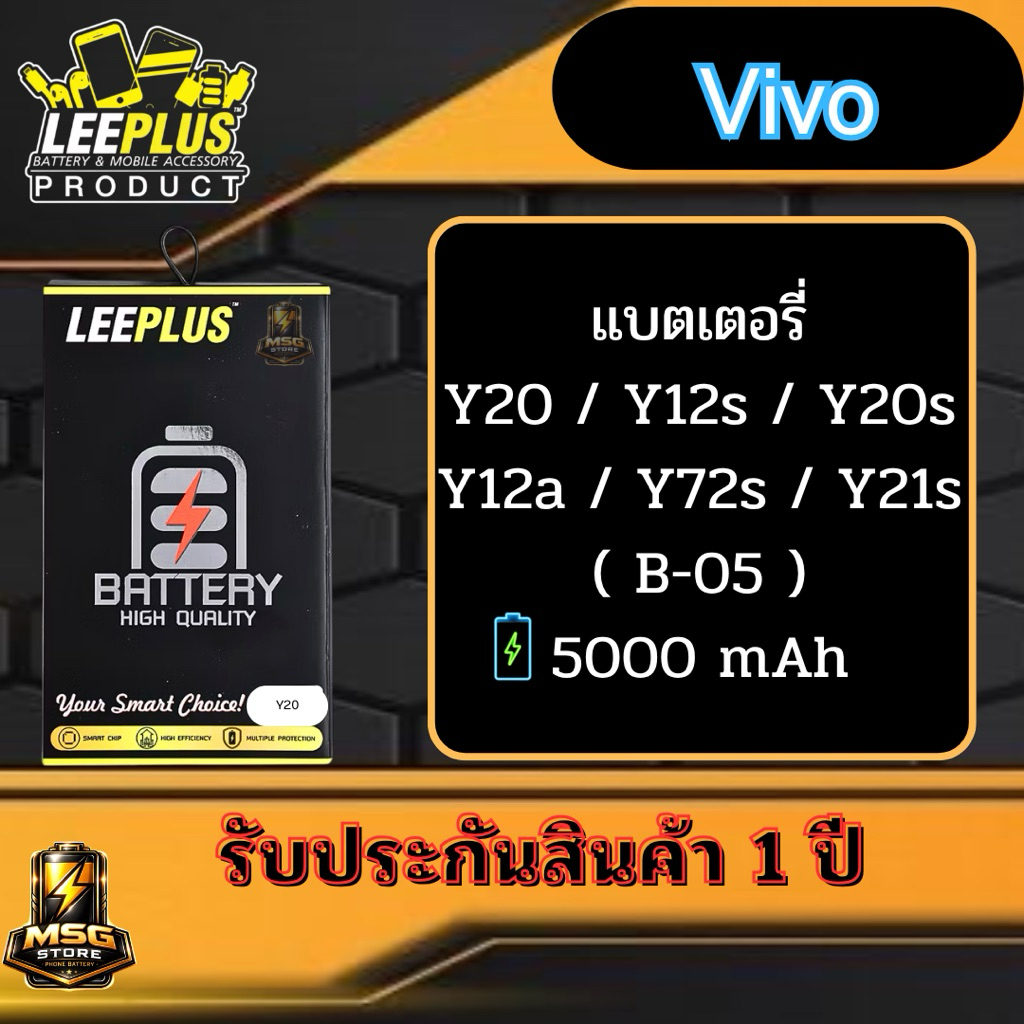แบตเตอรี่ LEEPLUS Vivo รุ่น Y20 / Y12s / Y20s / Y12a / Y72s / Y21s ( B-05 ) รับประกันสินค้า 1 นรต