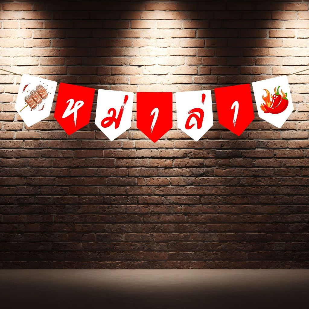 ป้ายธงไวนิล หม่าล่า ป้ายธงราว สำหรับร้านหม่าล่า ยาว 1.35-1.50 เมตร