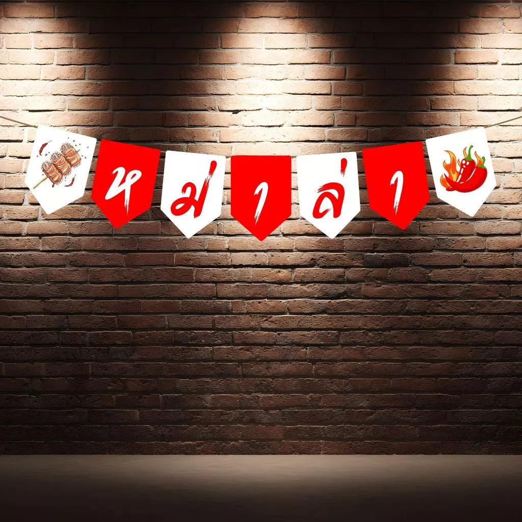 ป้ายธงไวนิล หม่าล่า ป้ายธงราว สำหรับร้านหม่าล่า ยาว 1.35-1.50 เมตร