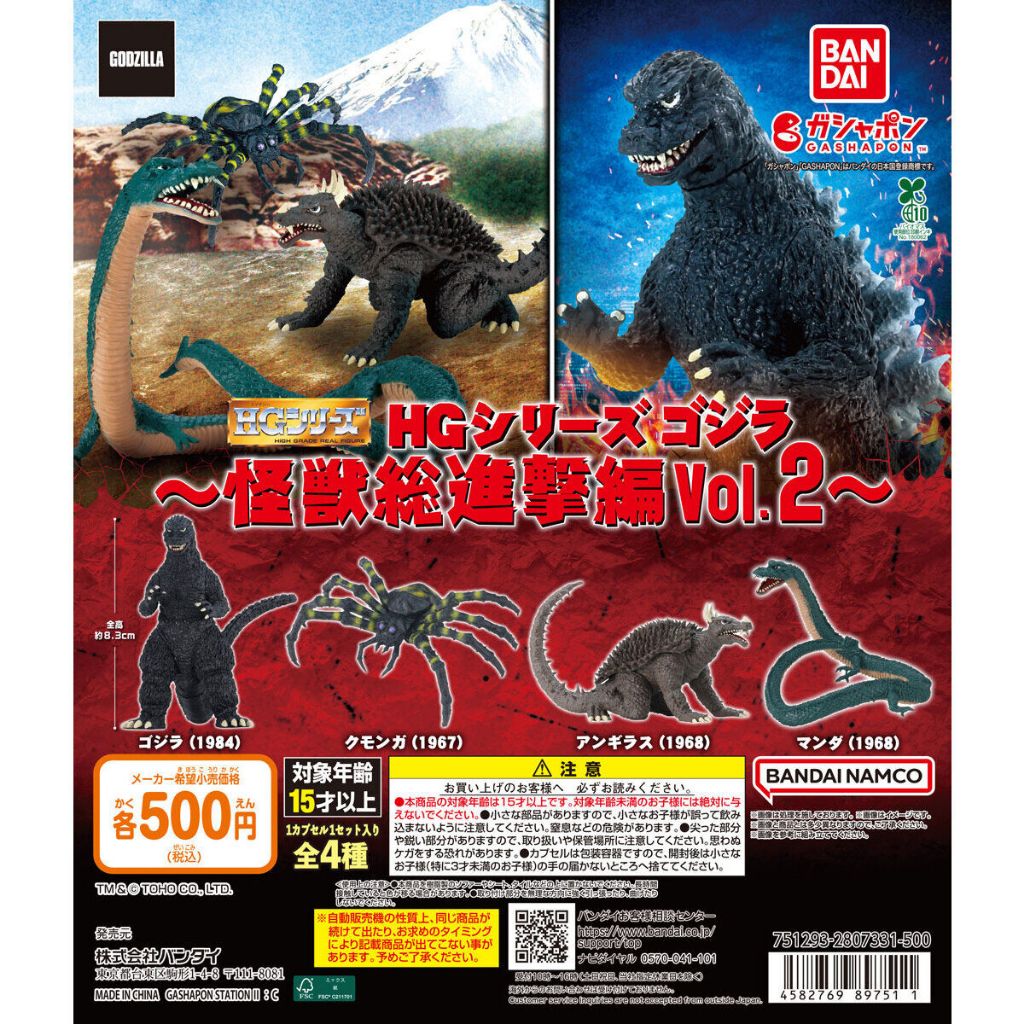 Gachapon Bandai HG Series Godzilla Destroy All Monsters Vol.2