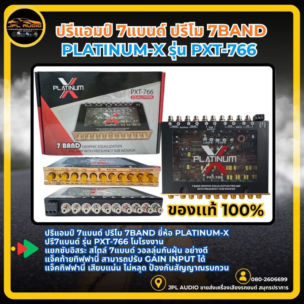 ปรีแอมป์ 7แบนด์ ปรีโม 7BAND Platinum-X รุ่น PXT-766 โมโรงงาน แยกซับอิสระ วอลลุ่มกันฝุ่น อย่างดี แจ็คท้ายทิฟฟานี่ กลางชัด