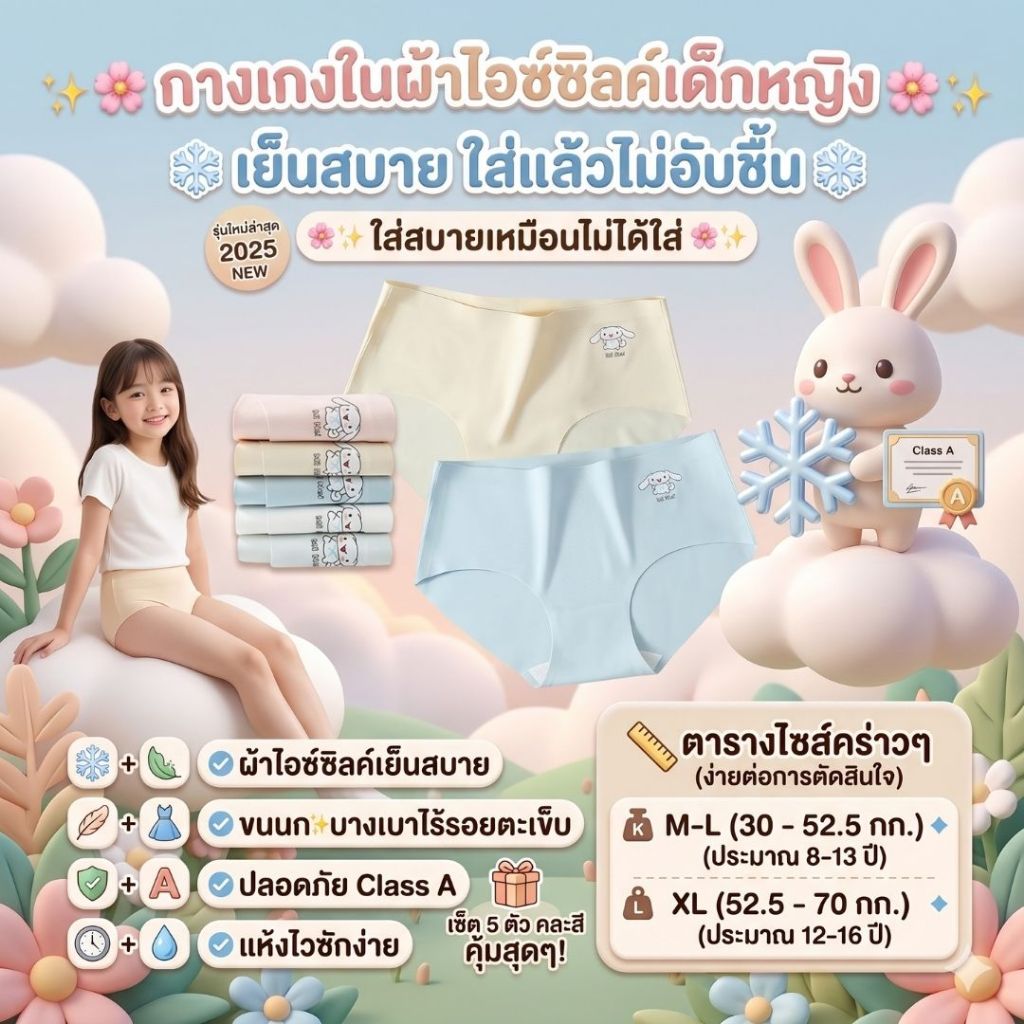 กางเกงในผู้หญิง วัยรุ่น-ผู้ใหญ่ ไร้ขอบ ไอซ์ซิลก์ ซับเป้าฝ้าย ระบายอากาศ บางเบา ใส่สบาย 30-60 กก.