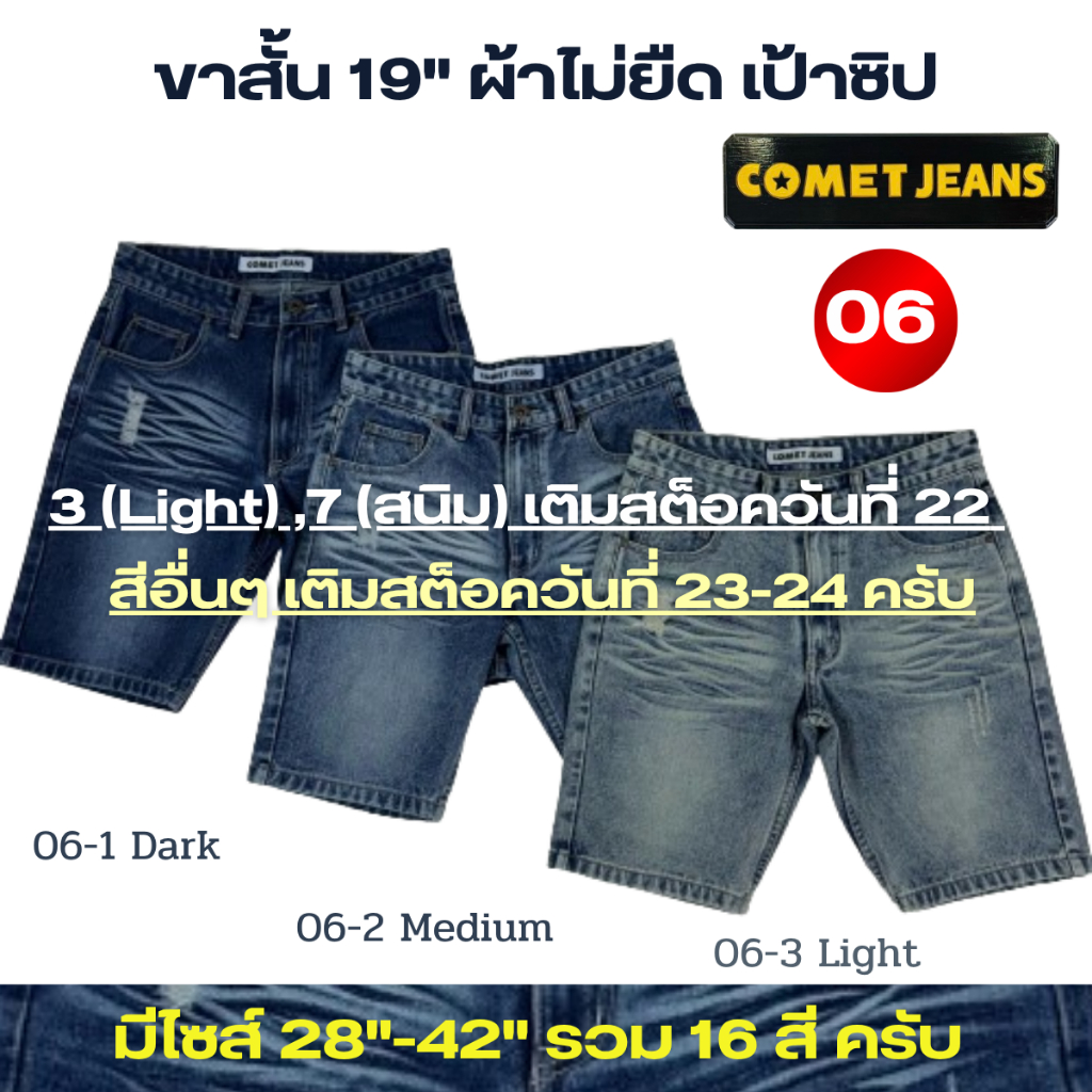 COMET 06  กางเกงขาสั้นยีนส์ชาย เหนือเข่า แต่งเฟด สะกิดขาดหน้าหลัง (เป้าซิป) ยาว 19" ผ้ายีนส์เกรดพรีเมี่ยม (ผ้าไม่ยืด) มี