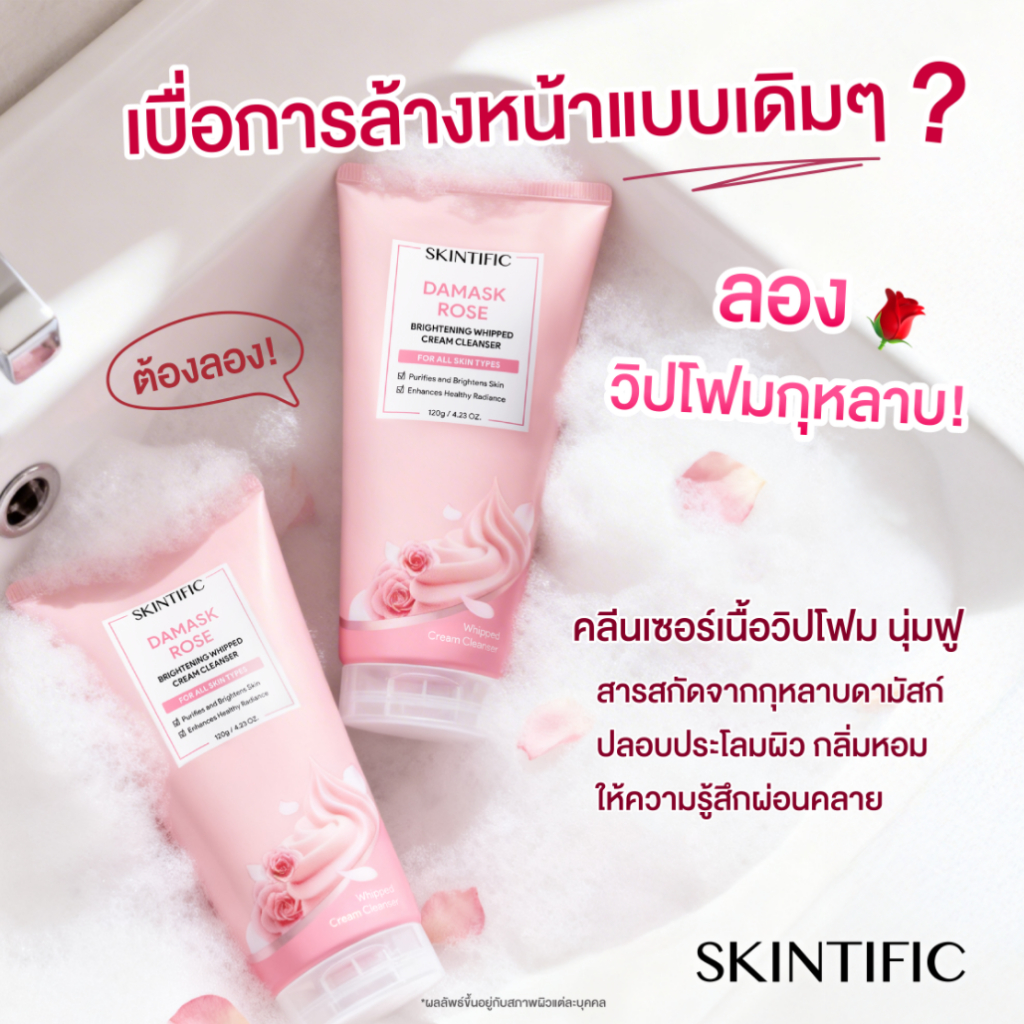 【NEW LAUNCH】SKINTIIFC ล้างหน้า โฟมล้างหน้า คลีนเซอร์วิปครีม DAMASK ROSE BRIGHTENING WHIPPED CREAM CLEANSER