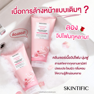 【NEW LAUNCH】SKINTIIFC ล้างหน้า โฟมล้างหน้า คลีนเซอร์วิปครีม DAMASK ROSE BRIGHTENING WHIPPED CREAM CLEANSER