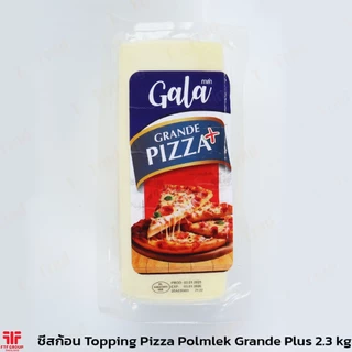 [ค่าส่งถูก] ชีสก้อน พิซซ่าท็อปปิ้ง Pizza Topping ตรา Gala (กาล่า) 2.3 kg. [ใช้โค้ดส่งฟรี เลือกขนส่งได้]