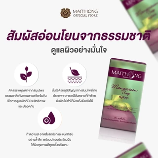 [เซ็ตสุดคุ้ม แพ็ค3] Maithong ไหมทอง สบู่มังคุด 100g คุมมัน ลดสาเหตุการเกิดสิว ฝ้า กระ จุดด่างดำ ผิวเนียนนุ่ม