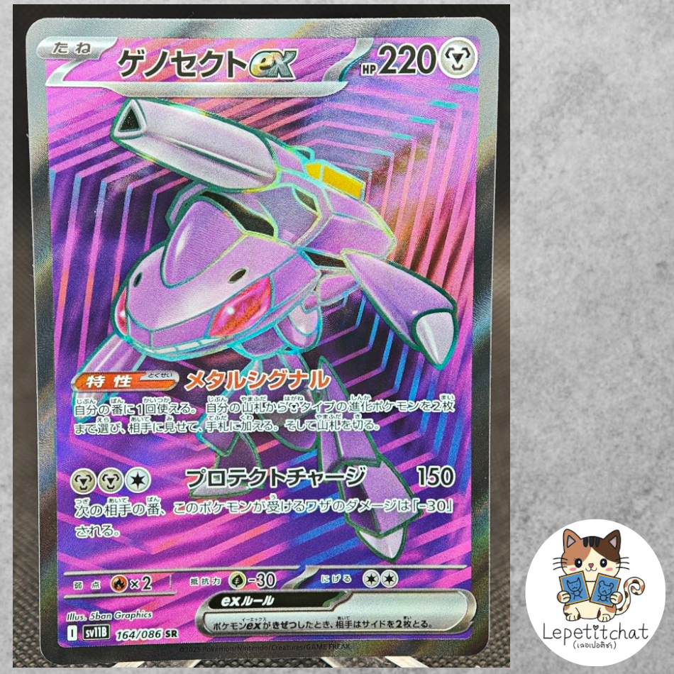การ์ดโปเกมอน เกโนเซ็กท์ EX SV11B 164/086 SR. Pokemon card : Genesect EX SV11B 164/086 SR.