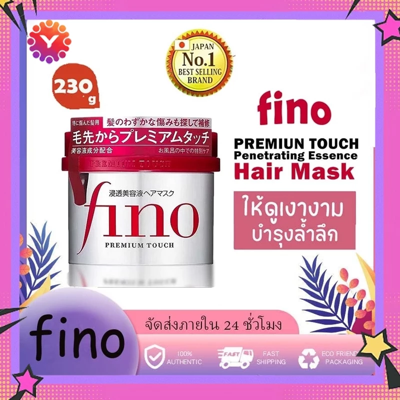 ครีมมาส์กผม Tsubaki / Fino ซึบากิ ชิเชโด้ ฟิโน หมักผม ฟีโน่ พรีเมียม ทัช แฮร์ มาสก์ 230g ครีมหมักผมShiseidoแชมพู ครีมนวด