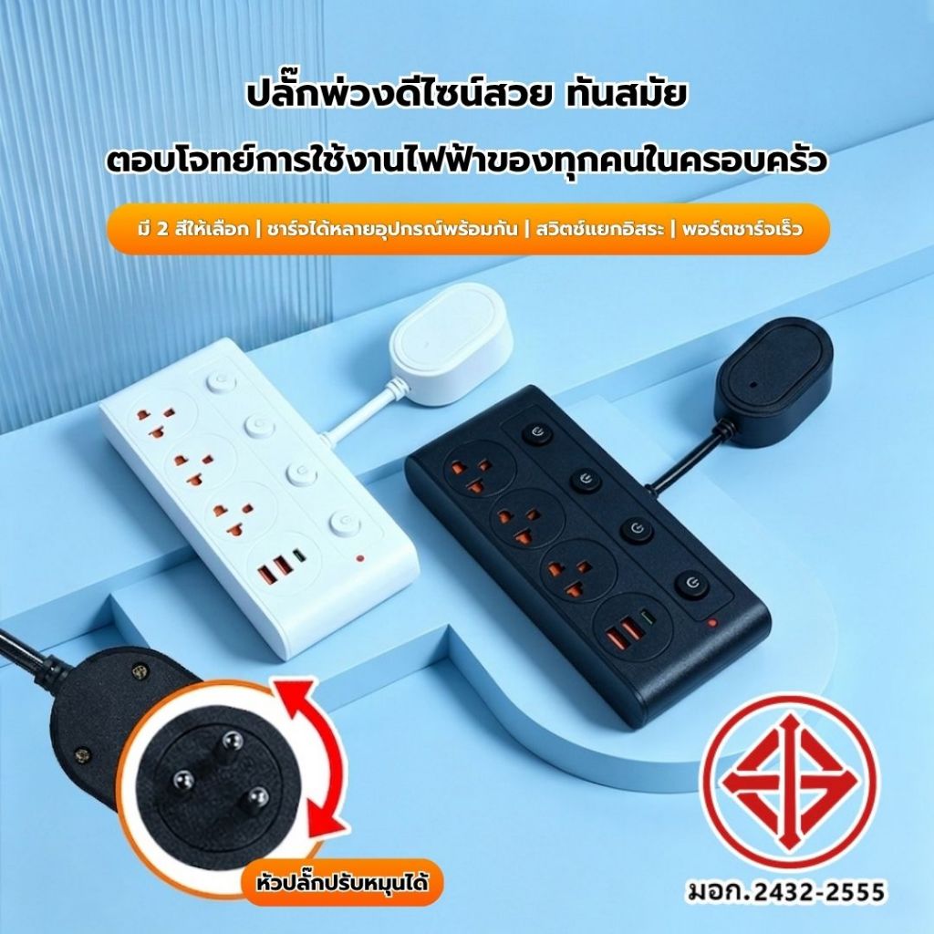 เต้ารับสามช่องมินิคิวบ์ เต้ารับไฟฟ้า 3 มิติ USB สำหรับใช้ในบ้าน เต้ารับอเนกประสงค์ พร้อมสายต่อเติม