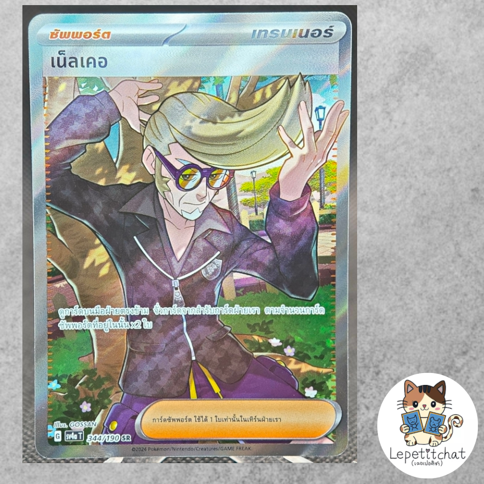 การ์ดโปเกมอน เน็ลเคอ SV4aT (TH) 344/190 SR. Clive SV4aT  344/190 SR (TH).