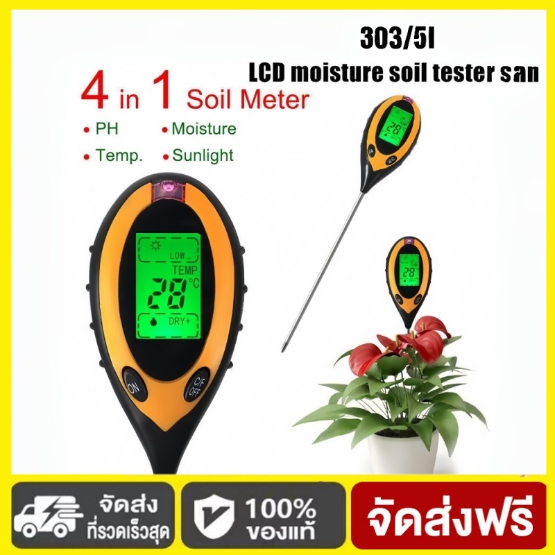 เครื่องวัดดิน 4In1 เครื่องทดสอบดิน เครื่องวิเคราะห์สำรวจดิน เครื่องมือวัดความชื้น PH อุณหภูมิแสงแดด
