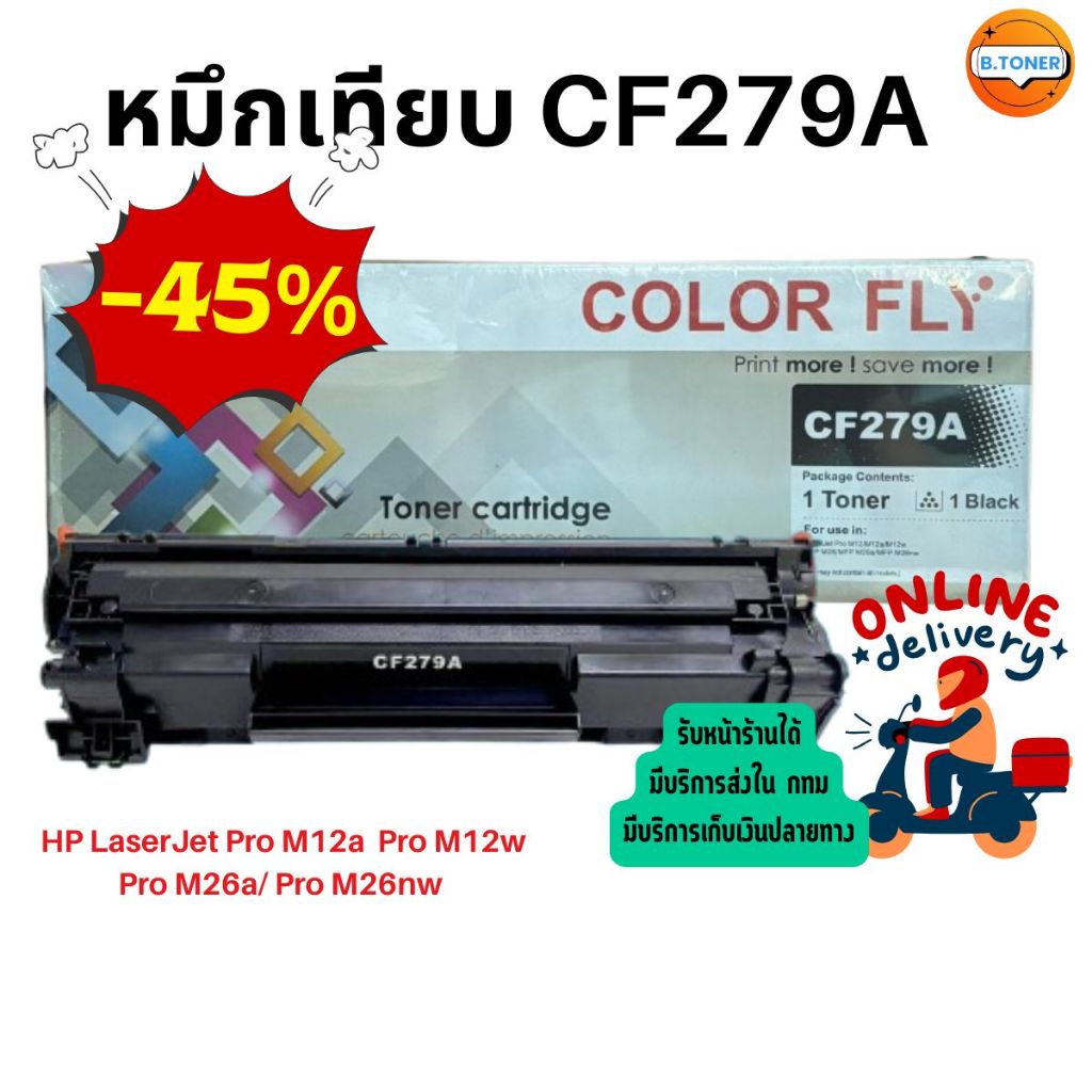 หมึกเทียบเท่า color fly 279A 79A CF279A CF279 279 79 FOR HP LaserJet Pro M12a/M12w/MFP M26a/MFP M26nw;Blac