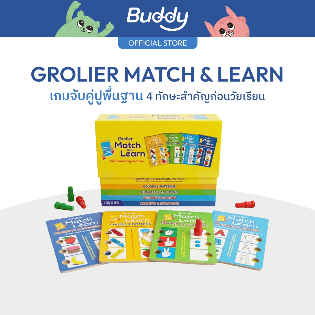 Grolier Match & Learn เกมจับคู่พัฒนาสมองเด็ก ของเล่นเสริมพัฒนาการเด็ก เกมจับคู่ เกมฝึกสมอง เล่นสนุก เรียนรู้ไว