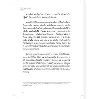Successpublishing(ซัคเซสพับลิชชิ่ง) หนังสือคิดเป็นระบบ SYSTEMATIZED THINKING