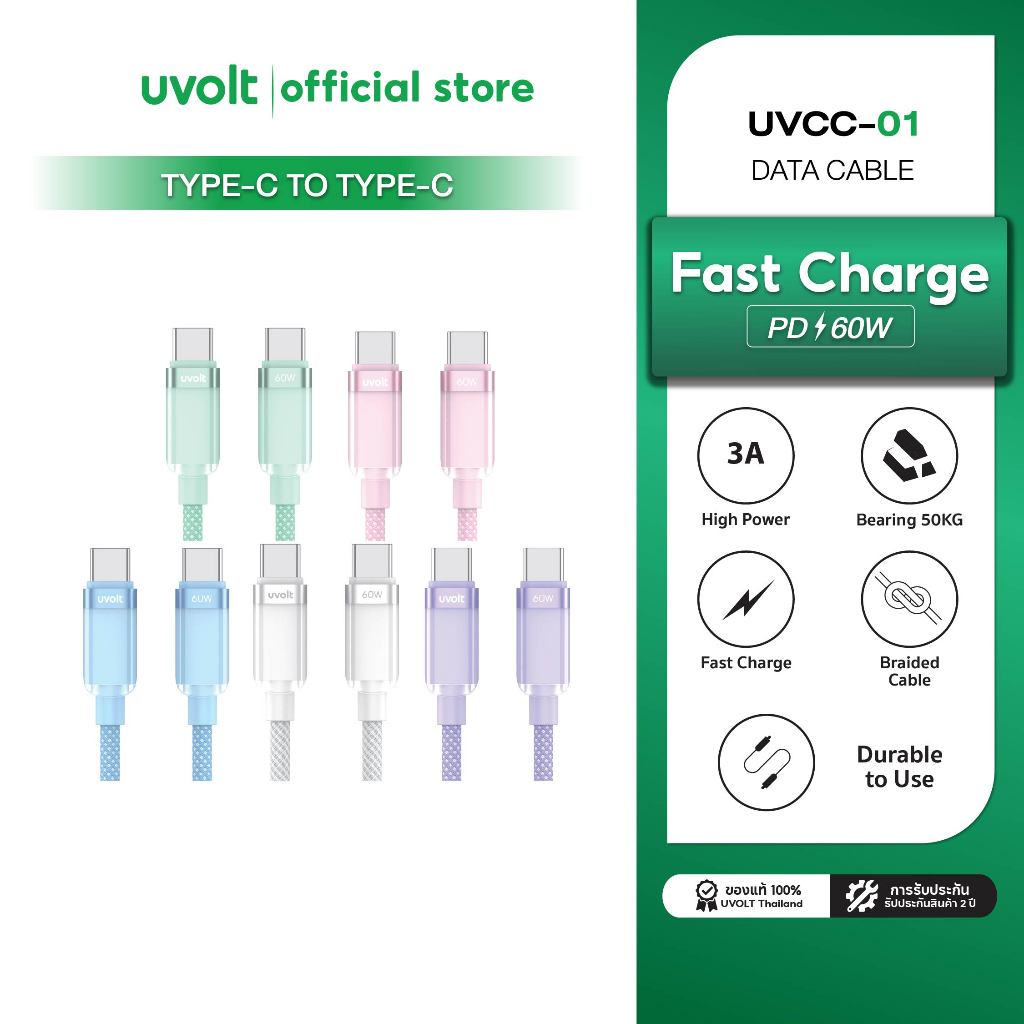 [รับประกัน 2 ปี] Uvolt UVCC-01 สายชาร์จเร็ว Type-C to Type-C PD60W Data Cable 3A Fast Charge สายชาร์จถัก ยาว 1.2 เมตร
