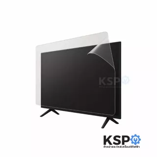 แผ่นฟิล์ม หน้าจอ ทีวี LCD LED 32 นิ้ว ติดด้านหน้าจอ 0 องศา อะไหล่ทีวี
