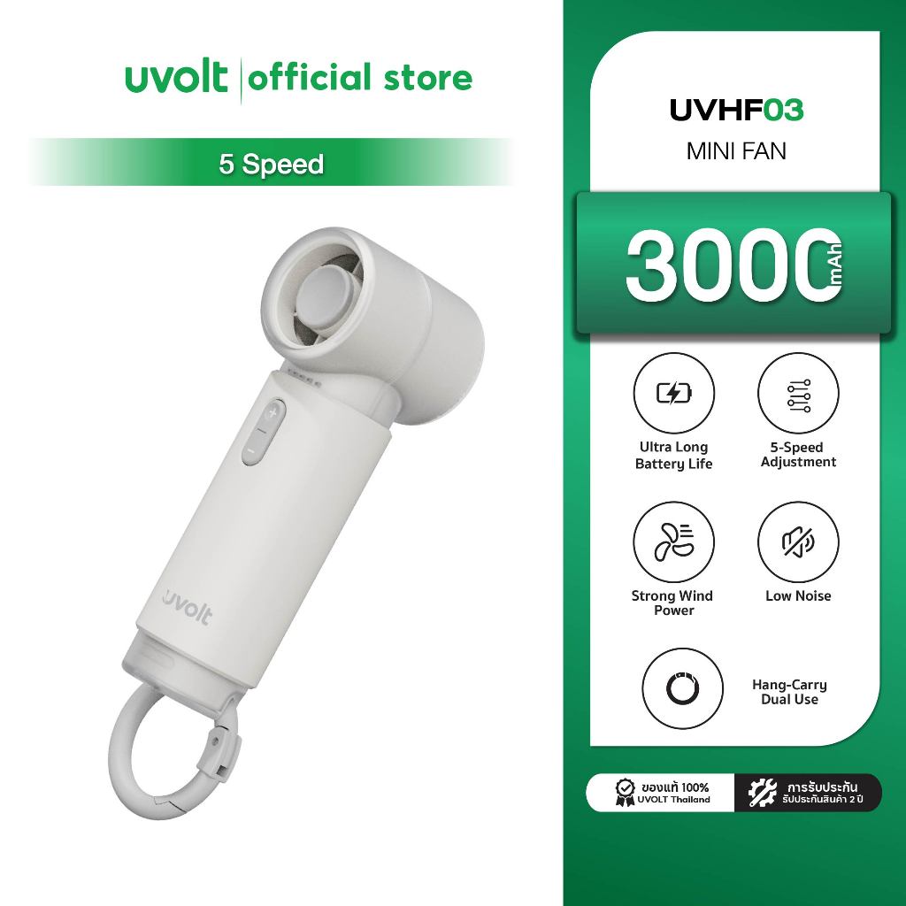 [รับประกัน 1 ปี] Uvolt UVHF-03 พัดลมพกพา Handheld Fan ปรับได้ 10 ระดับ แบตเตอรี่ 3,000mAh เสียงเบา ใ