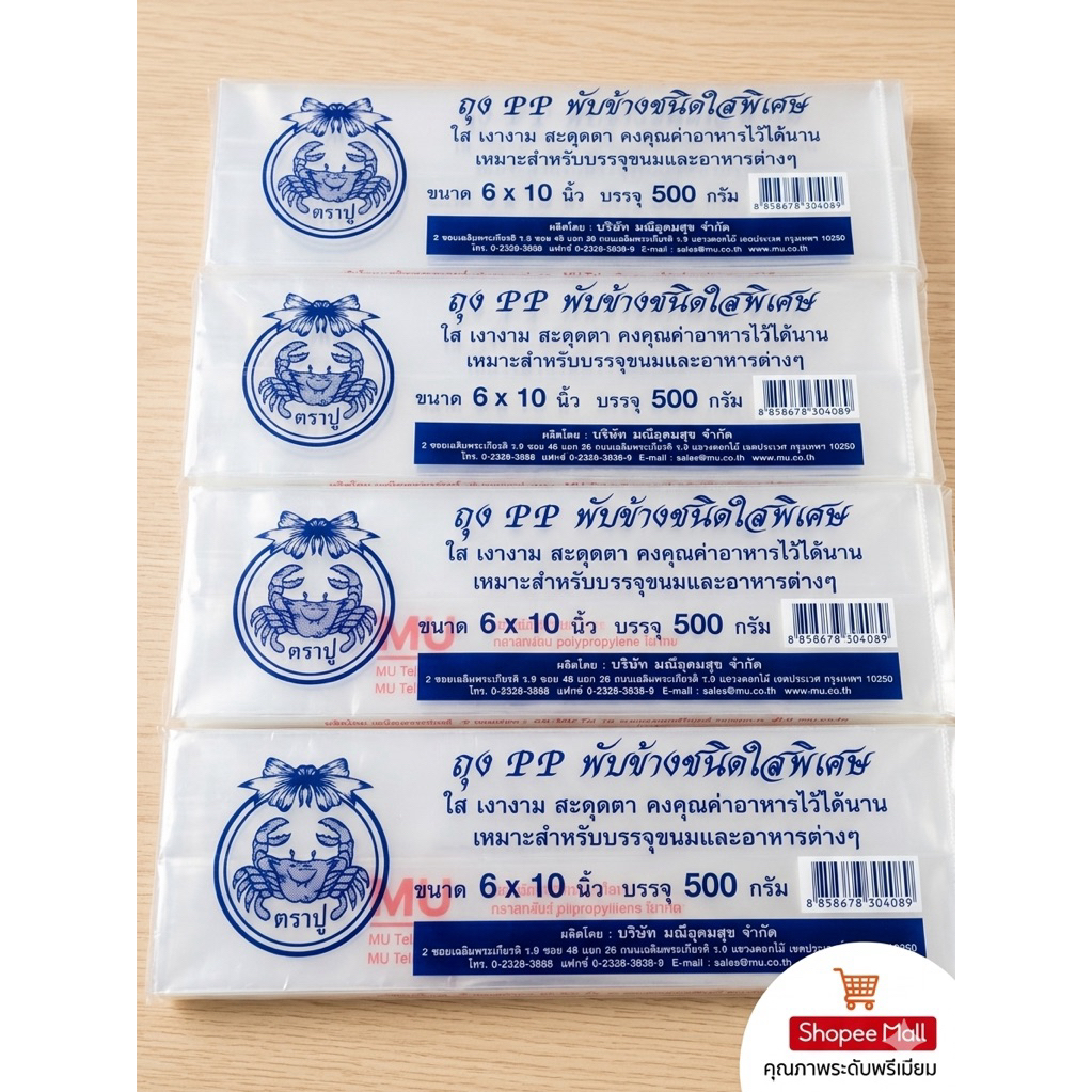 ถุงพับข้างใสตราปูส่งตรงจากโรงงาน6*10รีบซื้อก่อนราคาจะขึ้นไปกว่านี้500กรัม