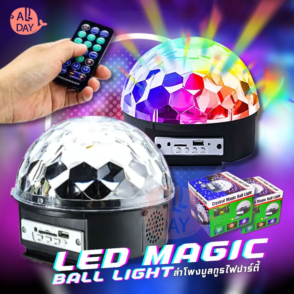 ลำโพงบลูทูธไฟดิสโก้เทค ไฟเทค ไฟเธค ไฟดิสโก้ ไฟปาร์ตี้ เล่นเพลงได้ LED Magic Ball Light MP3 พร้อมส่ง
