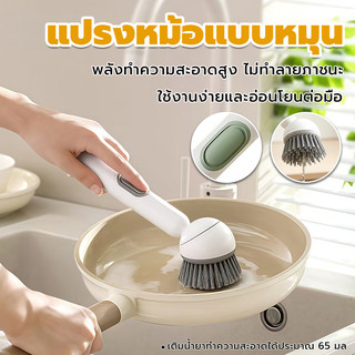 แปรงล้างหม้อไม่ขูดเคลือบ กดใส่น้ำยา หมุน360องศา ขนแปรงอ่อนนุ่ม ใช้กับกระทะไม่ติด เซรามิก ทุกชนิดได้