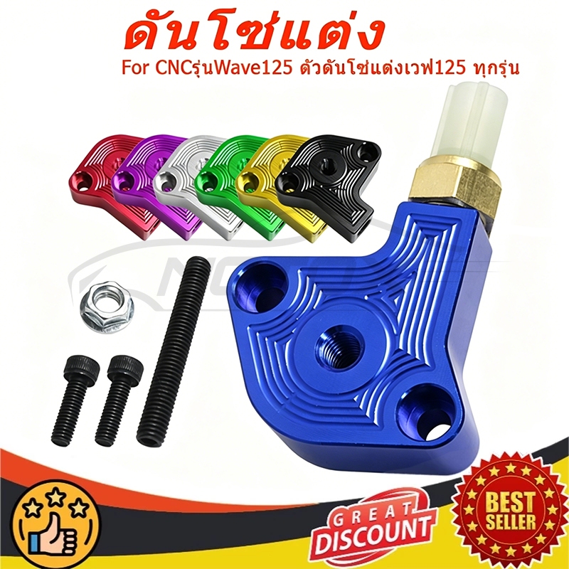 Rideon ตัวดันโซ่WAVE125 + เซ็นเซอร์อุณหภูมิ ตัวกดโซ่ ตัวดันโซ่ราวลิ้นแต่ง CNCรุ่นWave125 ตัวดันโซ่แต่งเวฟ125 ทุกรุ่น
