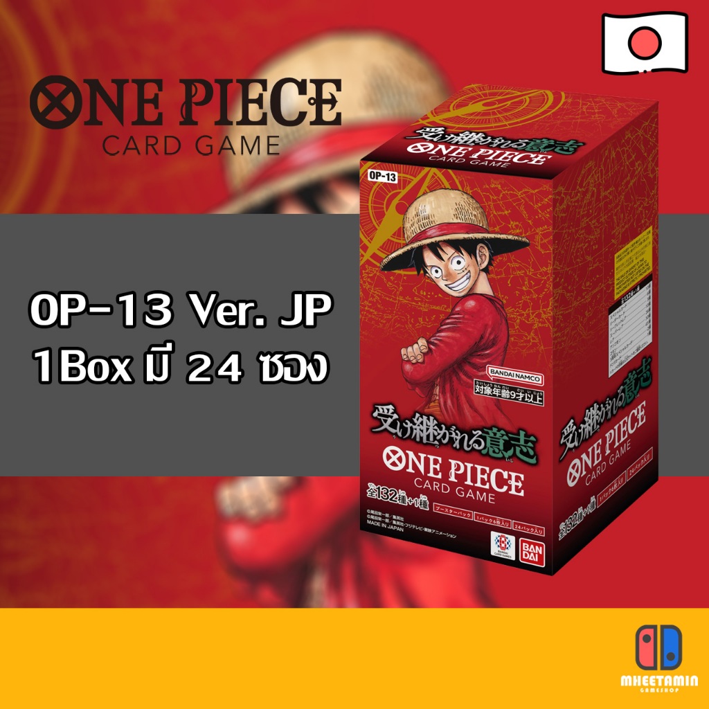 [พร้อมส่ง!] [1 Box] TCG ONE PIECE CARD OP-13 [Ver.JP] ของแท้