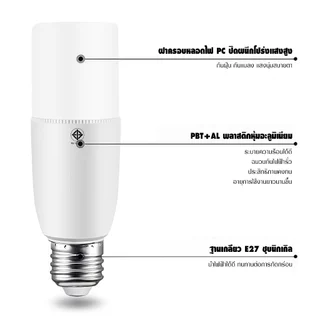 หลอดไฟ LED STICK E27 10W 15W 20W 25W แสงขาว 6500K ทรงกระบอก ประหยัดไฟ มี มอก. อายุการใช้งาน 50000 ชั่วโมง