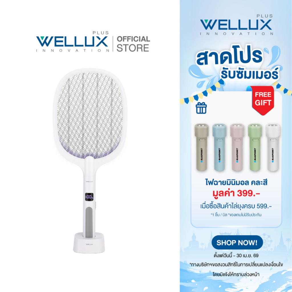 WELLUX ไม้ตียุงมินิมอลพร้อมจอดิจิตอลแสดงผลสุดล้ำ นวัตกรรมเพียงหนึ่งเดียว Innovative Mosquito Swatter