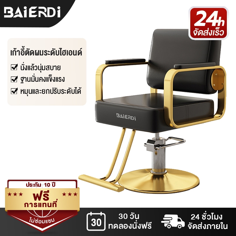 BAIERDI MALL เก้าอี้ตัดผม ร้านดาราระดับไฮเอนด์ ร้านทำผมพิเศษ เก้าอี้ร้านตัดผม หมุนยก
