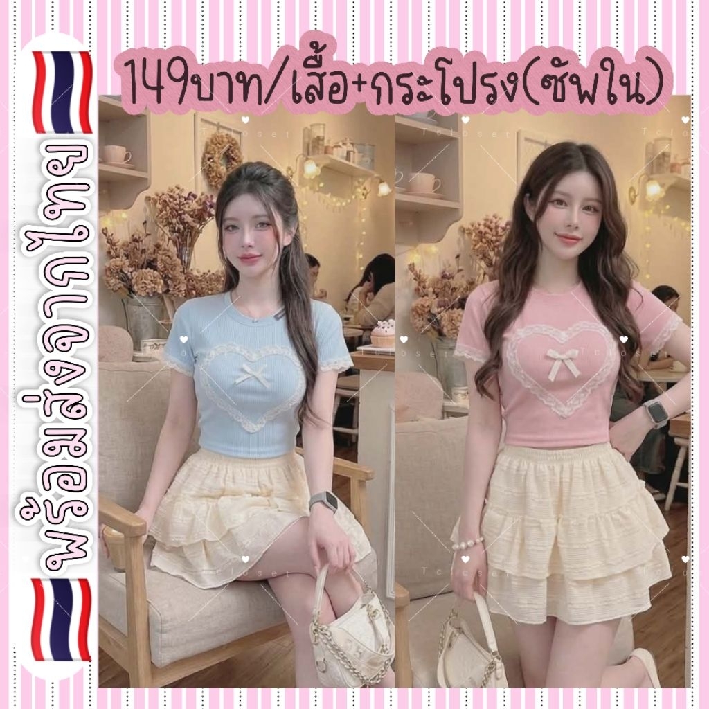 🩷149(เซ็ต2ชิ้น)🇻🇳งานเวียนนาม🇻🇳งานตามหา ตัดเวียดนามแท้ อย่างน่ารัก