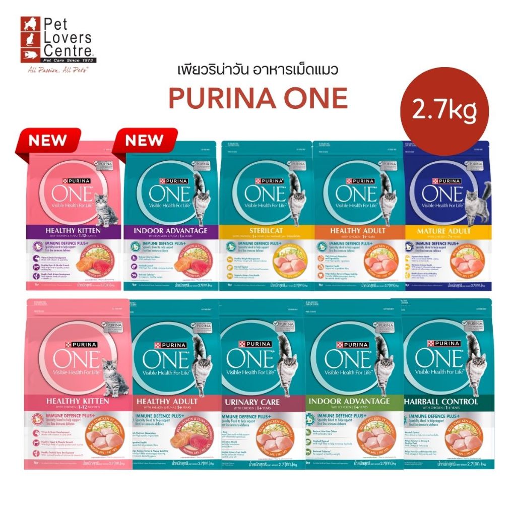 โปรแรง 100 ถุง !  PURINA ONE อาหารเม็ดแมวสูตร ซุปเปอร์พรีเมี่ยม เหมาะกับแมวในแต่ละช่วงวัย ขนาด 2.7 Kg.